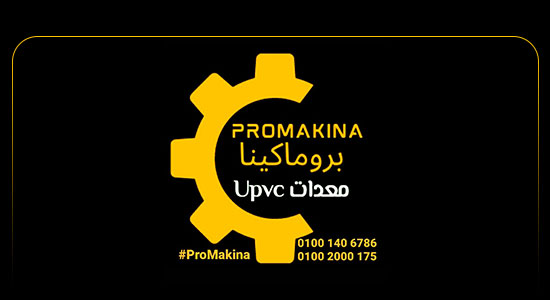 ProMakina بروماكينا