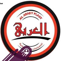 شركه العربي للصناعات البلاستيكيه 