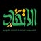 شركة الاتحاد - مؤسسة الزكاة